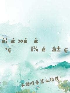視頻通萬界，開局盤點十大劍神